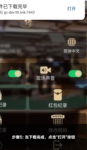 app安卓安装步骤第五步